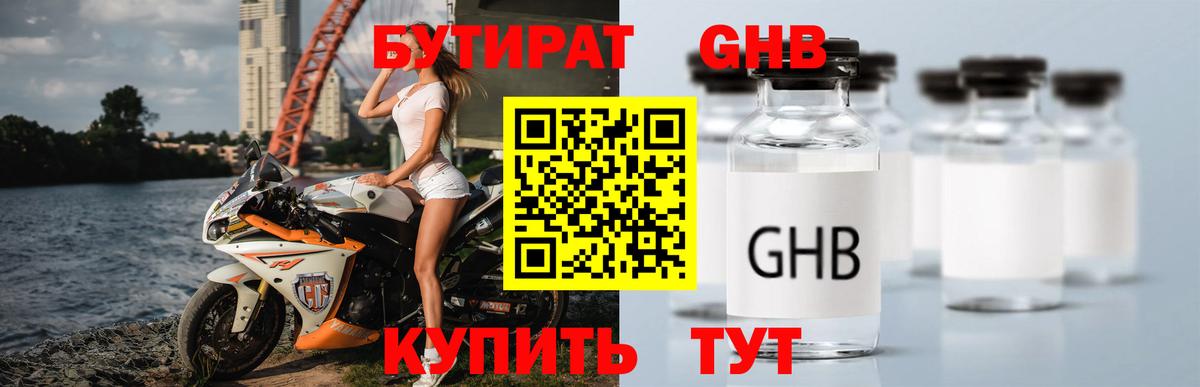 БУТИРАТ бутандиол Каменск-Уральский