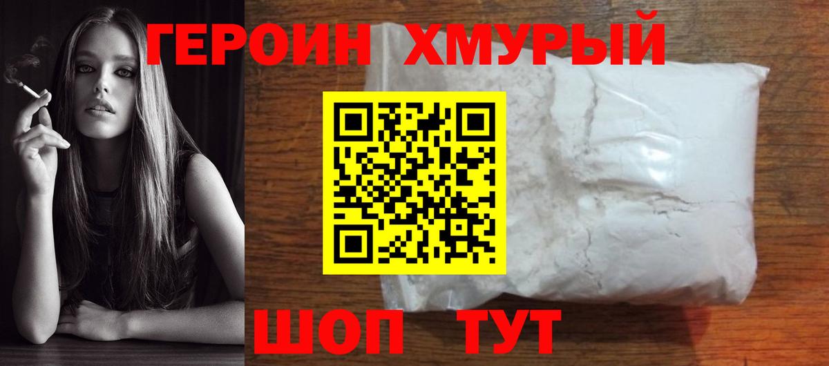 Каменск-Уральский  Героин хмурый  Вход с VPN 